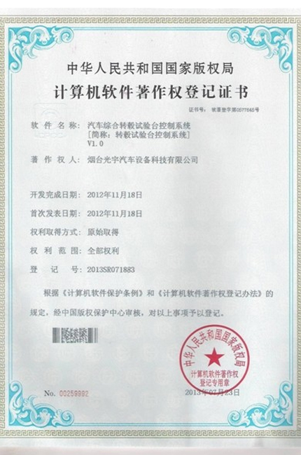 計算機(jī)軟件著作權(quán)登記證書