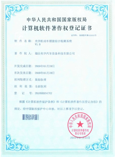 正能機(jī)動車排放綜合檢測系統(tǒng)V1.0